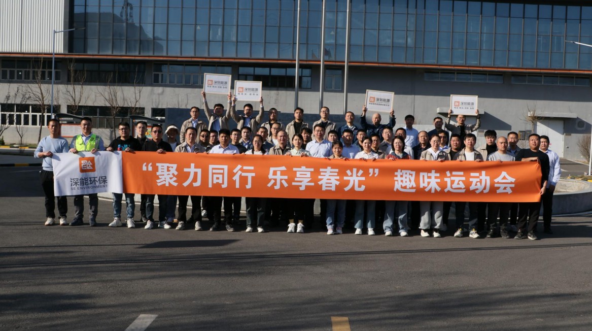 燃爆春日！深能环保威县公司成功举办2025年春季职工运动会