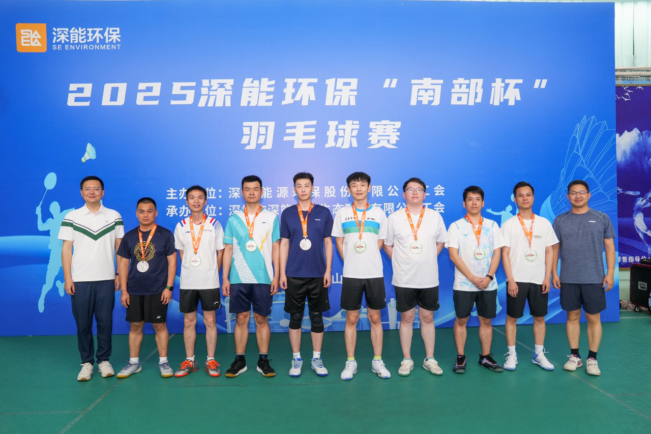 “挥”出精彩，幸福“羽”你！深能环保“南部杯”羽毛球赛顺利举办