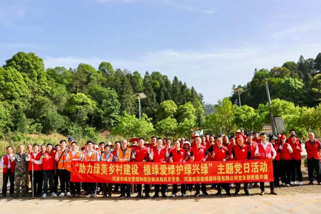 种下150棵“未来”！深能环保河源公司开展主题党日活动