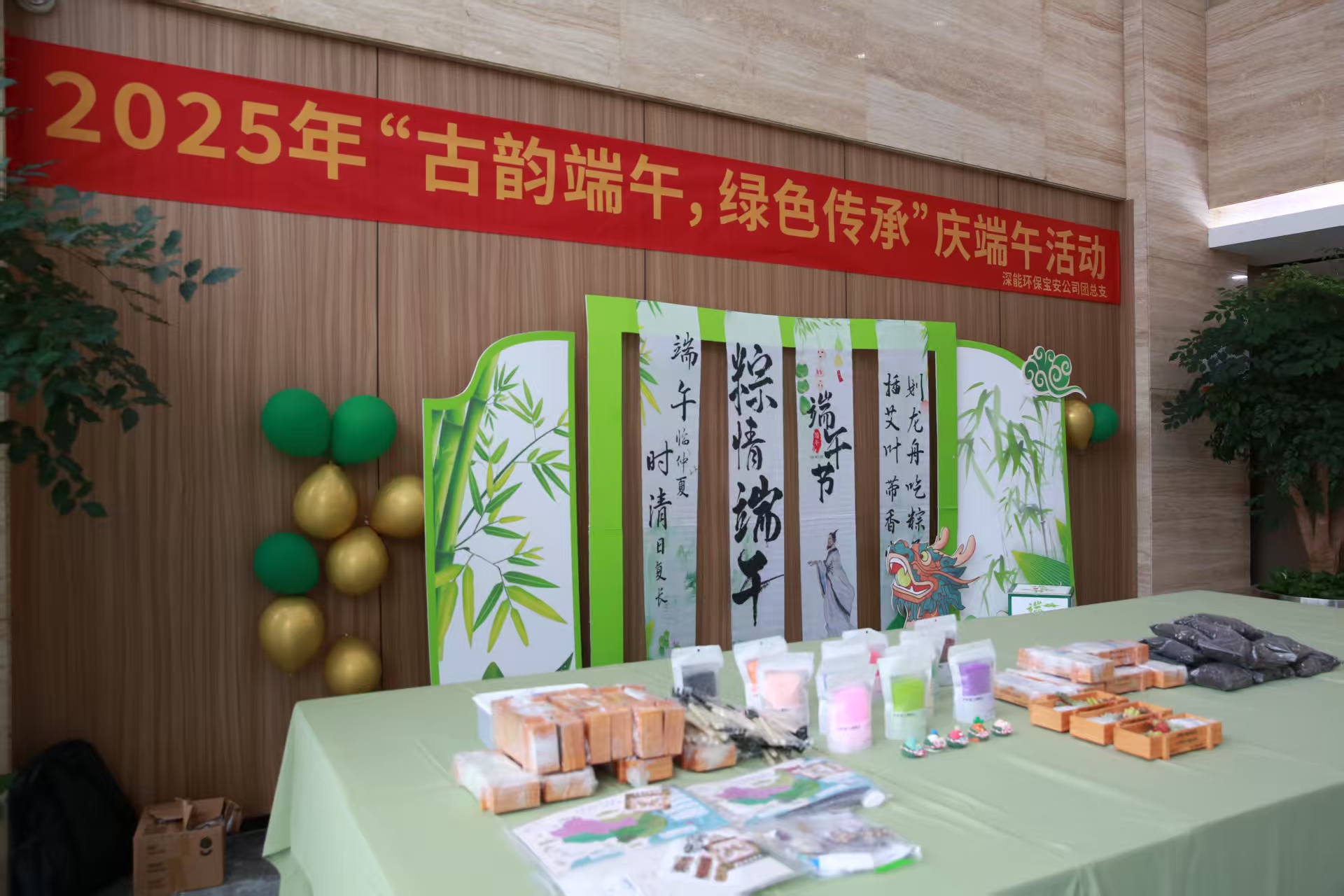 粽”情端午，环保相伴 | 深能环保端午节主题活动温暖来袭！